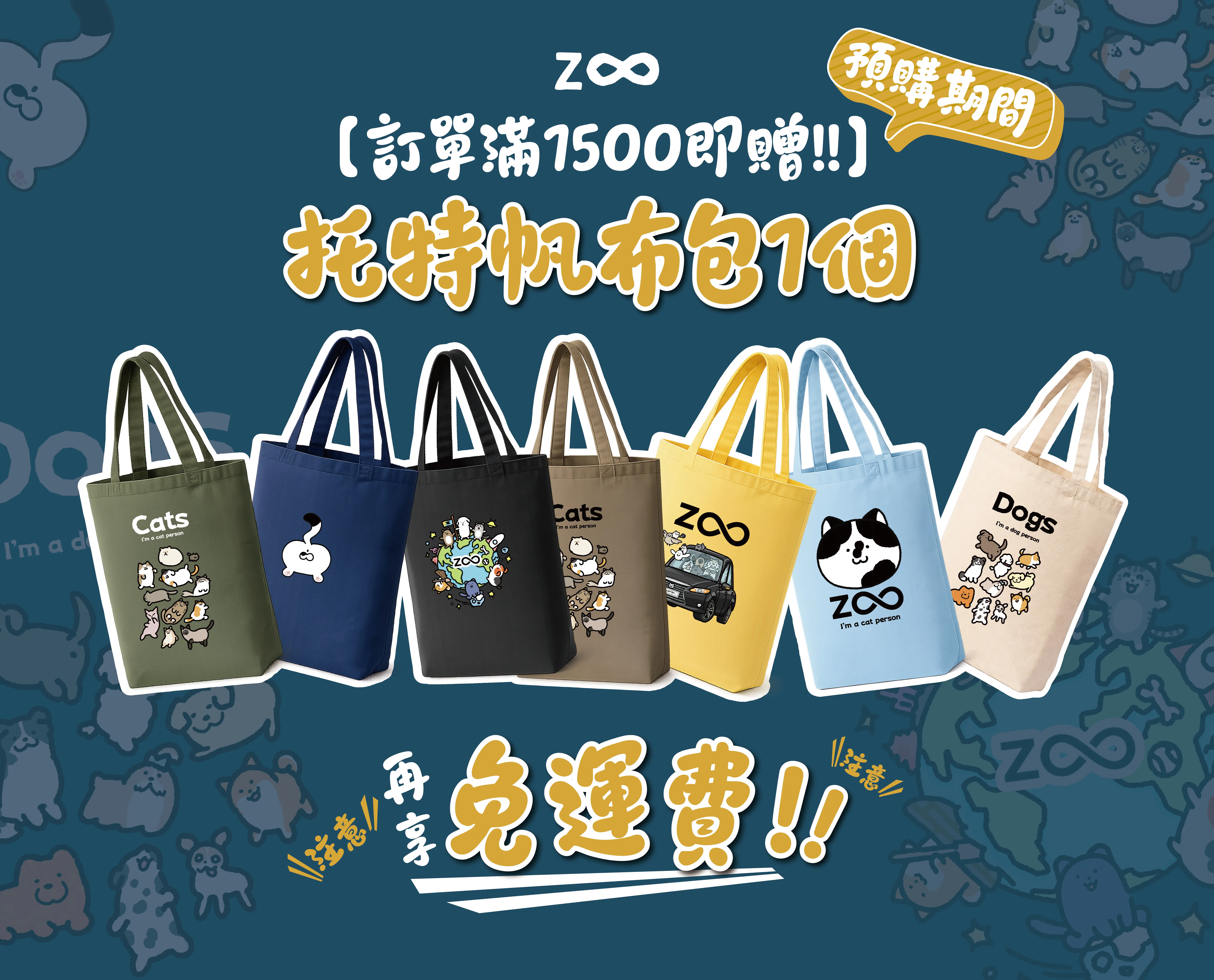 贈品托特包專區 改2 01